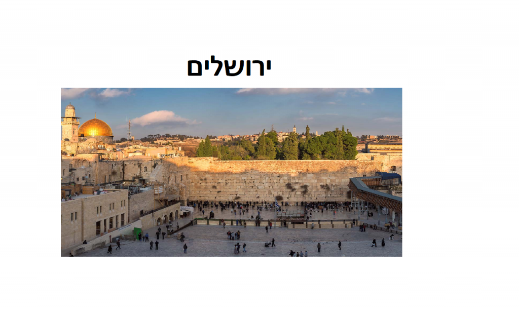 העיר ירושלים by Eitan Gerstenfeld - Illustrated by איתן גרסטנפלד - Ourboox.com