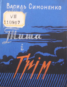 Життя Володимира Симоненка by Andrey Nagornyak - Illustrated by Нагорняк Андрій - Ourboox.com