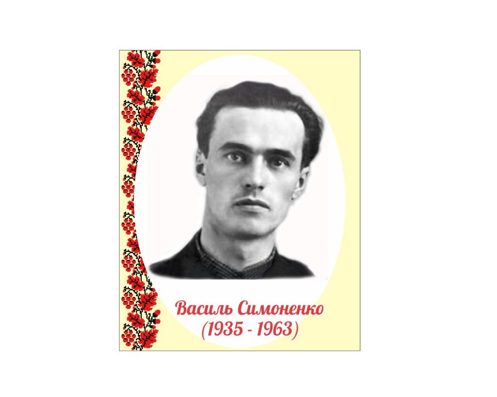 Життя Володимира Симоненка by Andrey Nagornyak - Illustrated by Нагорняк Андрій - Ourboox.com