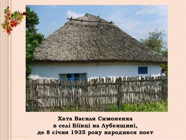 Біографія Василя Симоненка by Sokol Anastasia - Ourboox.com