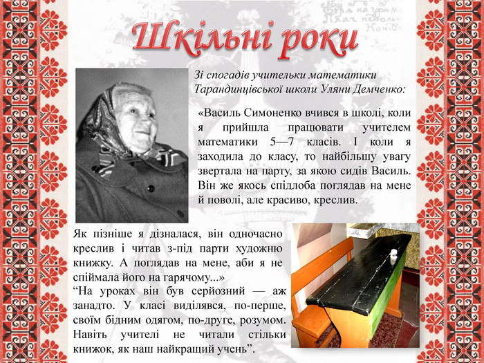 Біографія Василя Симоненка by Sokol Anastasia - Ourboox.com