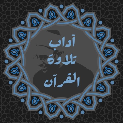 آداب تلاوة القرآن الكريم by Sundus rayan - Illustrated by سندس ريان - Ourboox.com