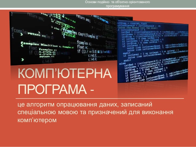 Комп`ютерна програма by Vlad - Ourboox.com