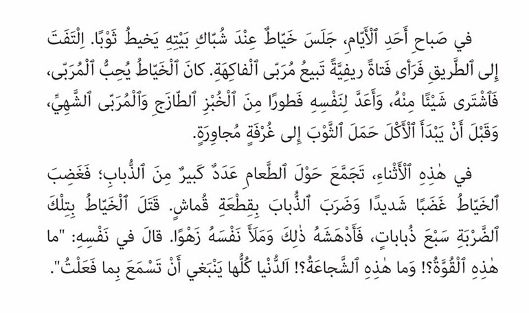 قصة الخياط الصغير by dema - Ourboox.com