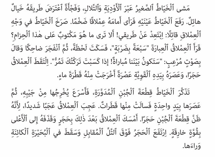 قصة الخياط الصغير by dema - Ourboox.com