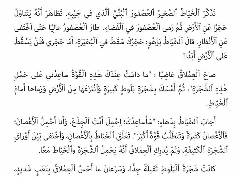 قصة الخياط الصغير by dema - Ourboox.com