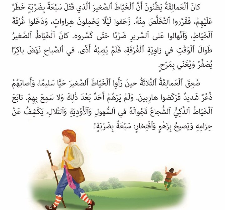 قصة الخياط الصغير by dema - Ourboox.com