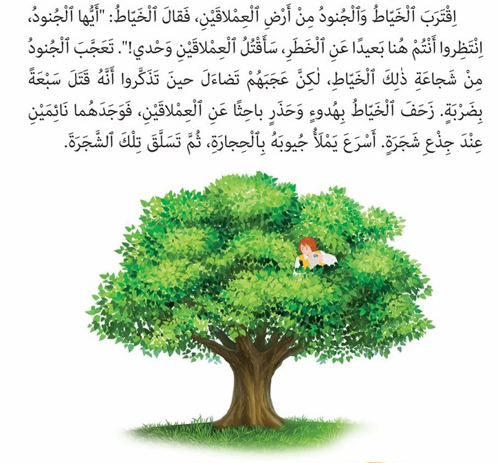 قصة الخياط الصغير by dema - Ourboox.com