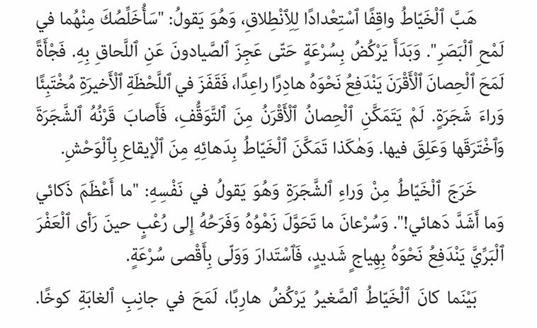 قصة الخياط الصغير by dema - Ourboox.com