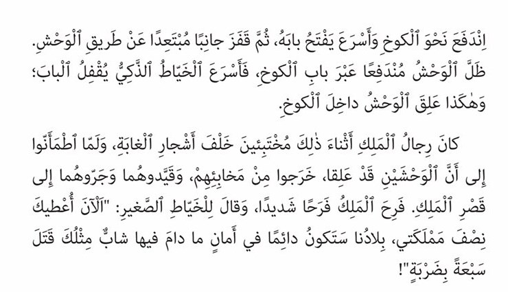 قصة الخياط الصغير by dema - Ourboox.com