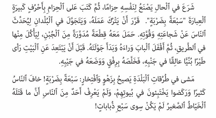 قصة الصياد الصغير by dema - Ourboox.com