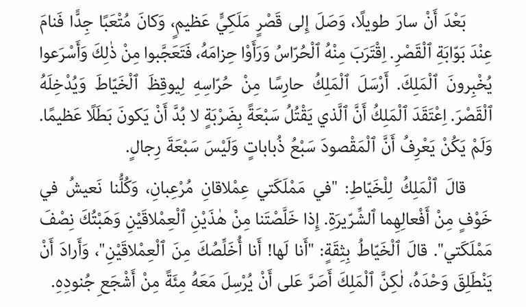 قصة الصياد الصغير by dema - Ourboox.com