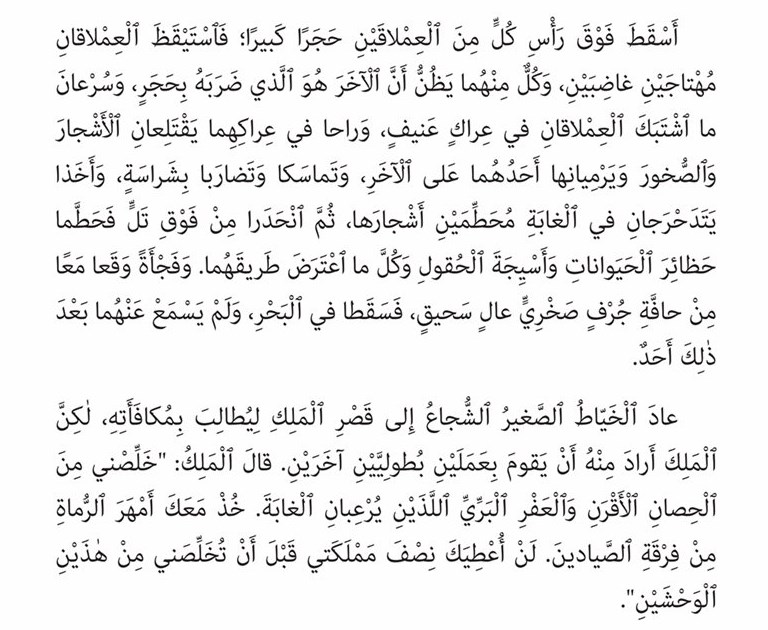 قصة الصياد الصغير by dema - Ourboox.com