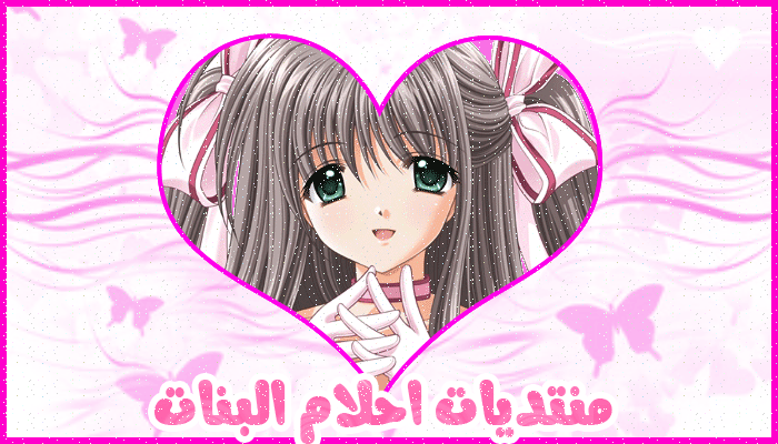 احلام البنات by rama - Ourboox.com