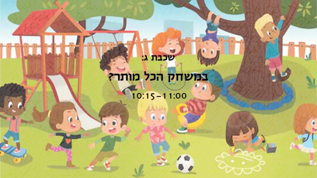 הזמנה למ”פ מחצית א’ תש”פ – עידנים by Tehila BA - Illustrated by בית ספר עידנים, מודיעין - Ourboox.com