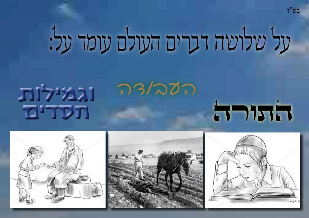 שלושה דברים by yohai idels - Ourboox.com