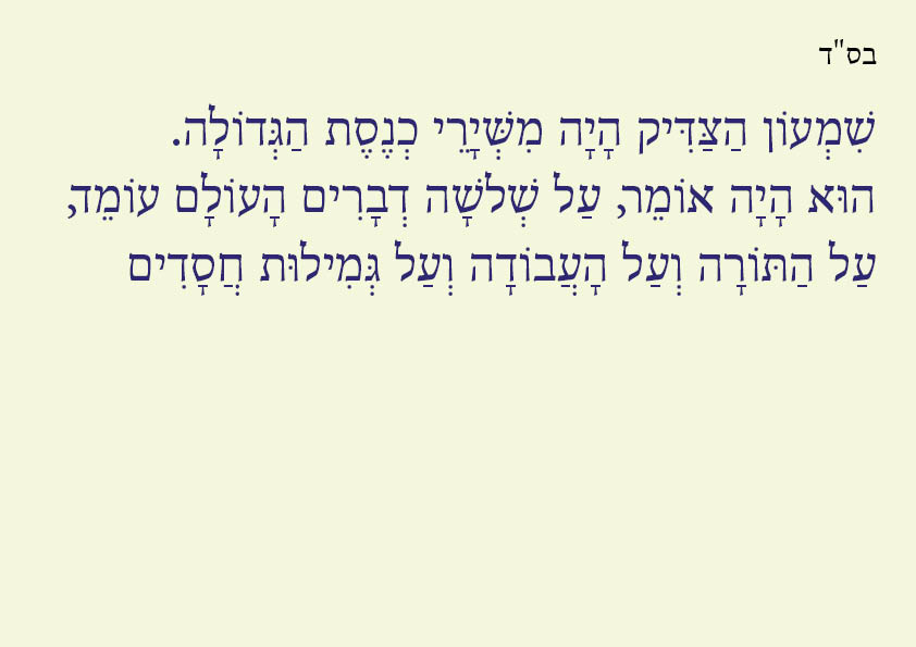 שלושה דברים by yohai idels - Ourboox.com