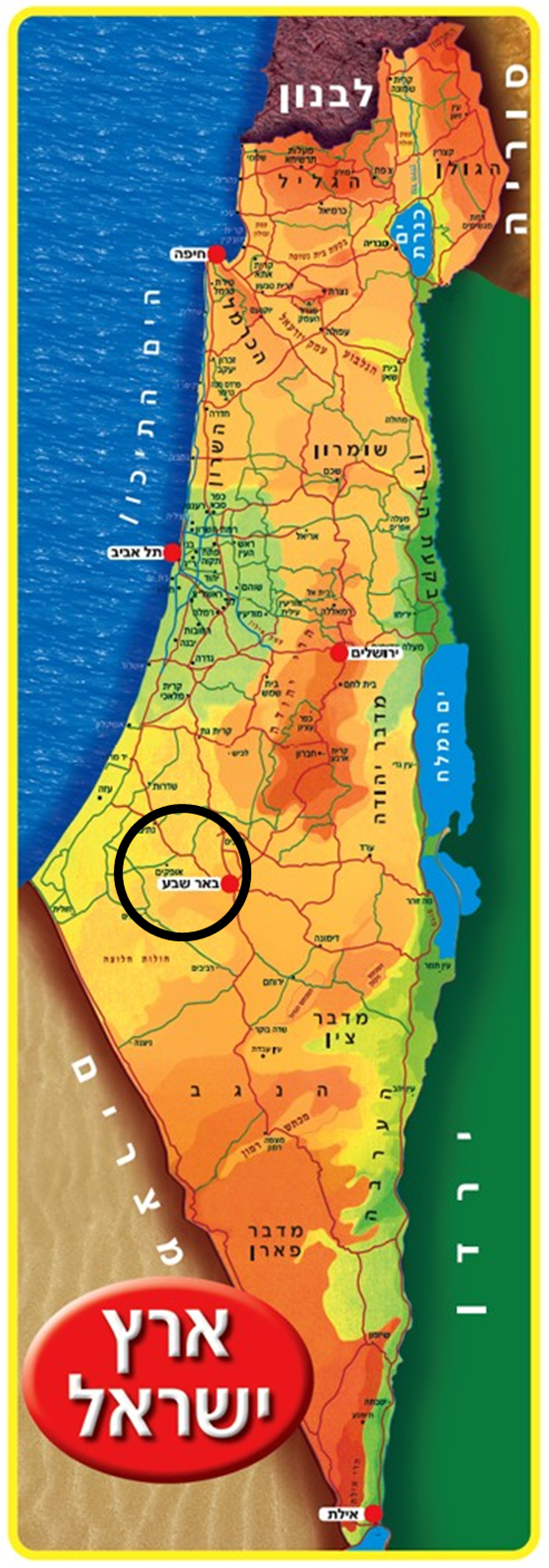 היישוב שלי באר שבע by tela - Ourboox.com