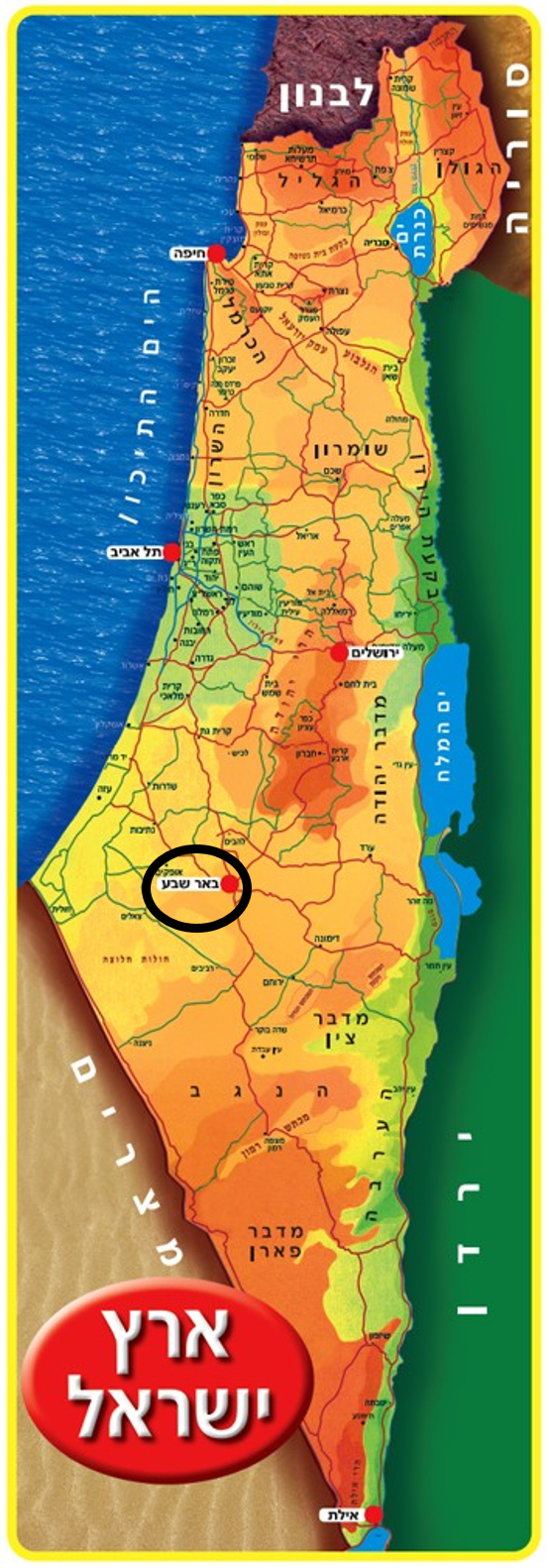 היישוב שלי באר שבע by ravit - Ourboox.com