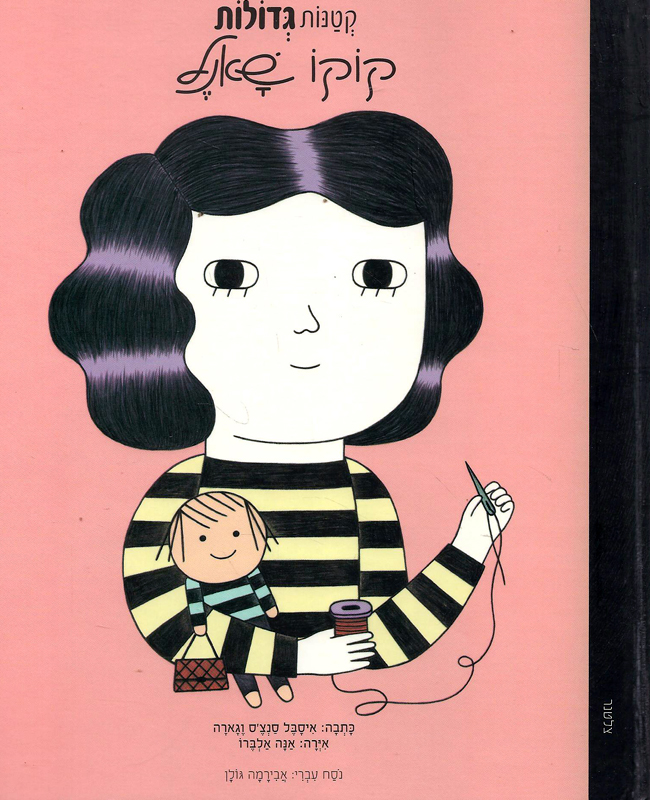 קוקו שאנל by balsam baiadsy - Ourboox.com