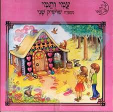 עמי ותמי by aya - Ourboox.com