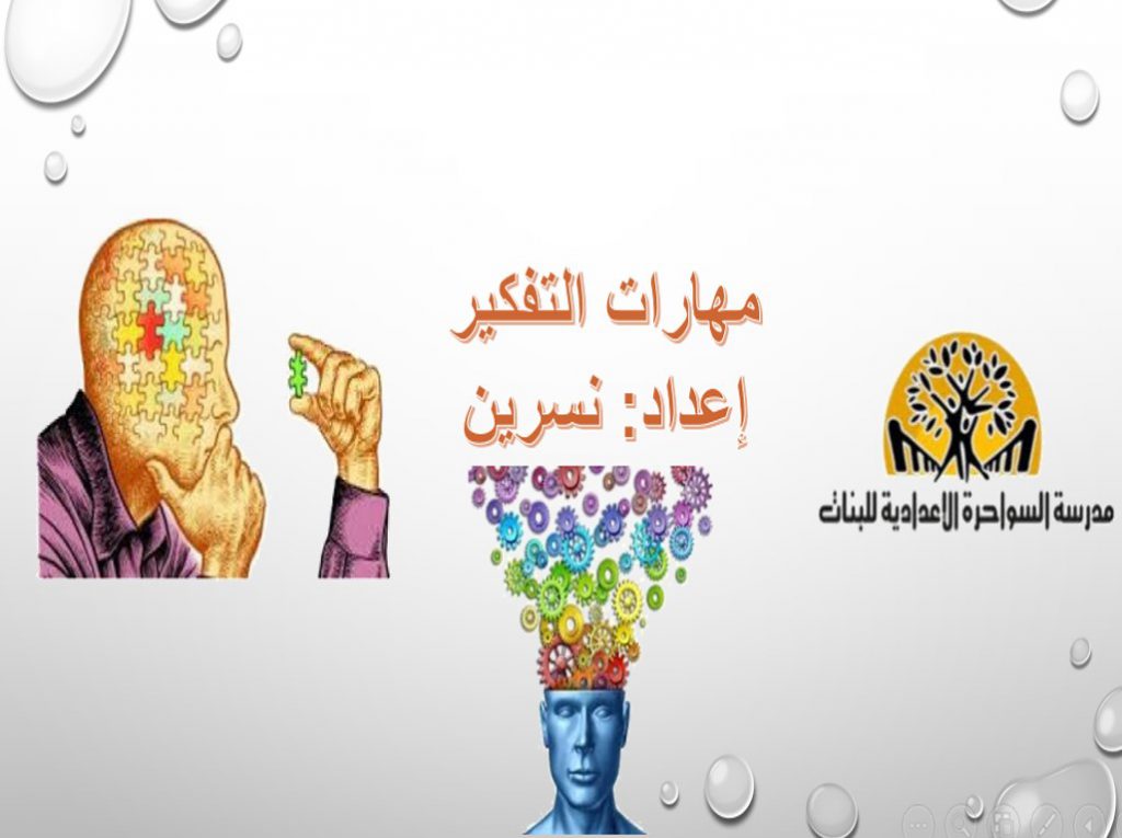 تجربة نسرين by مدرسة السواحرة الإعدادية للبنات - Ourboox.com