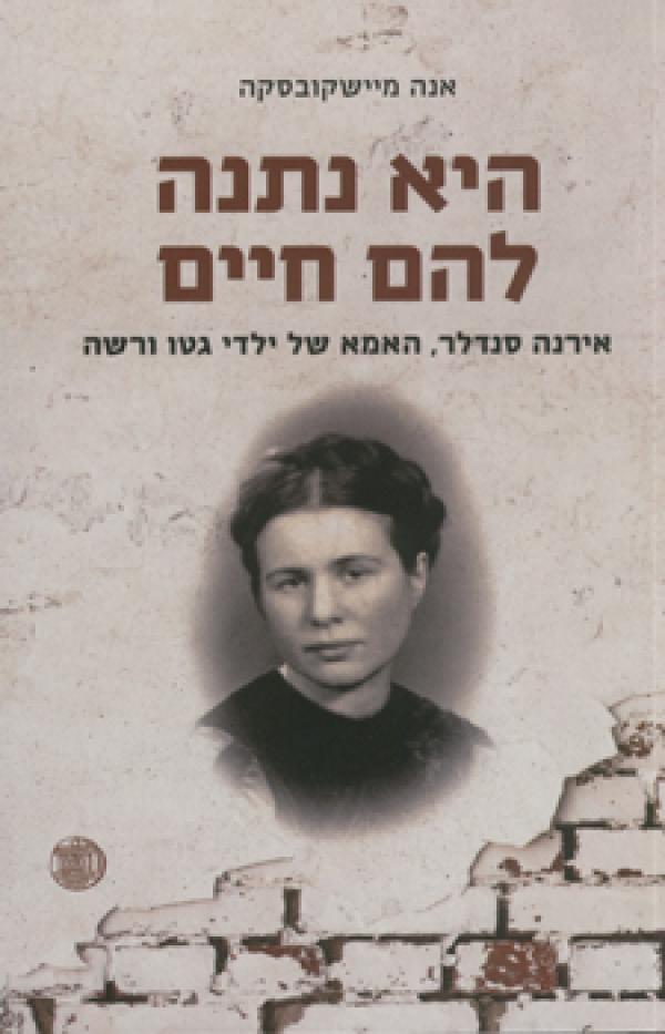 Irena Sendler dorel shnaiderman י4 moti and yehudit shnaiderman by dorel shnaiderman - Ourboox.com