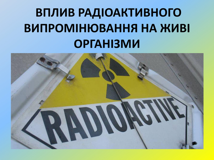 Вплив радіоактивного випромінювання на живі організми by Veronika Tomych - Ourboox.com