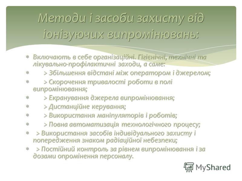 Вплив радіоактивного випромінювання на живі організми by Veronika Tomych - Ourboox.com