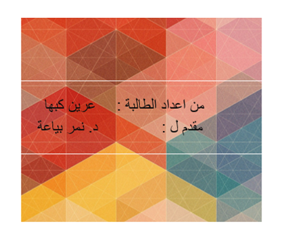 اجمال قانون عدد الاقطار في مضلع منتظم by areen - Illustrated by اجمال قانون عدد الأقطار في مضلع منتظم - Ourboox.com