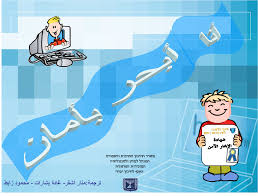 الانترنت الامن by SADEENABUNIJMA - Ourboox.com