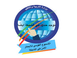 الانترنت الامن by SAELEENHALAK - Ourboox.com