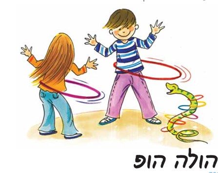 כייף בהפסקה – משחקים להפסקות פעילות by Itamar Sitbon - Illustrated by איתמר - Ourboox.com