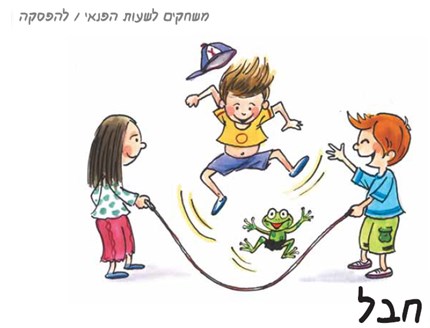 כייף בהפסקה – משחקים להפסקות פעילות by Itamar Sitbon - Illustrated by איתמר - Ourboox.com
