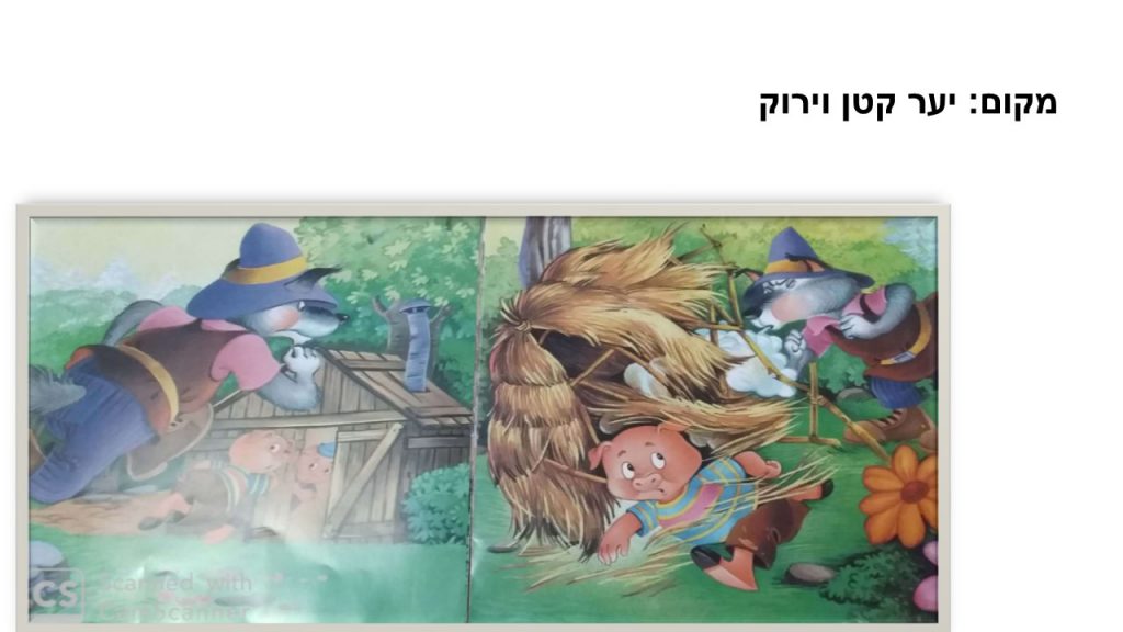 שלשת החזירונים by aleen mawassi - Ourboox.com