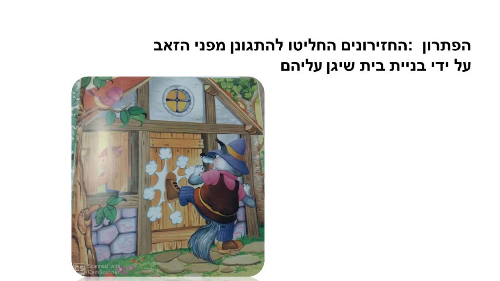 שלשת החזירונים by aleen mawassi - Ourboox.com