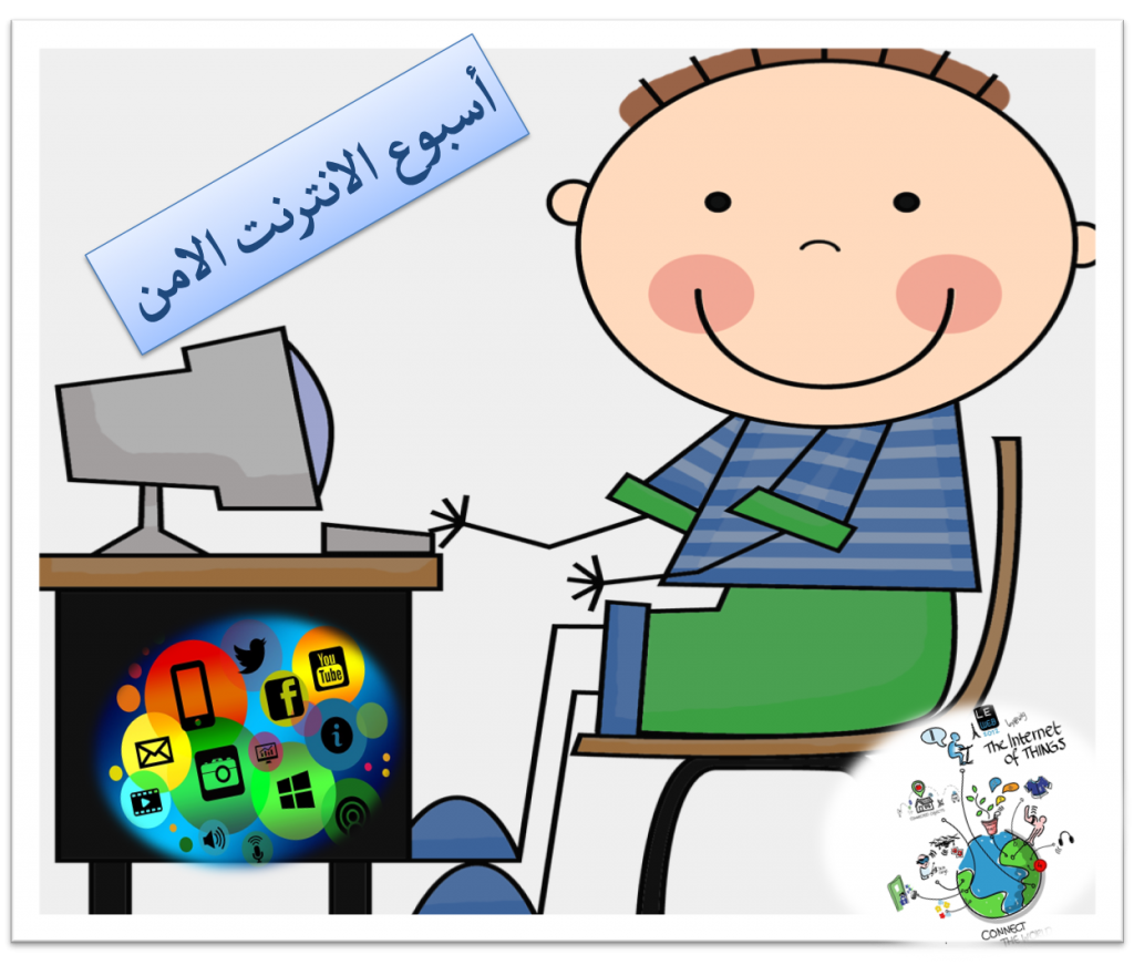 الانترنت الأمن by ayaquttenh - Ourboox.com