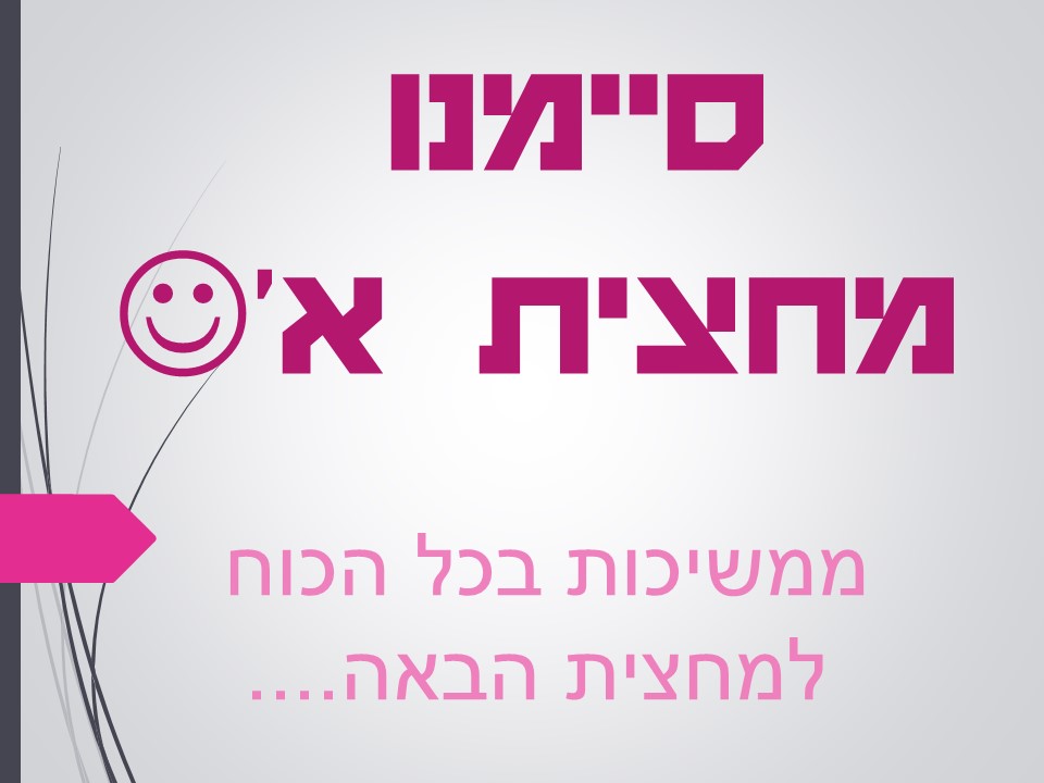 כיתה ו’ מסכמות מחצית by class - Illustrated by כיתה ו' תש