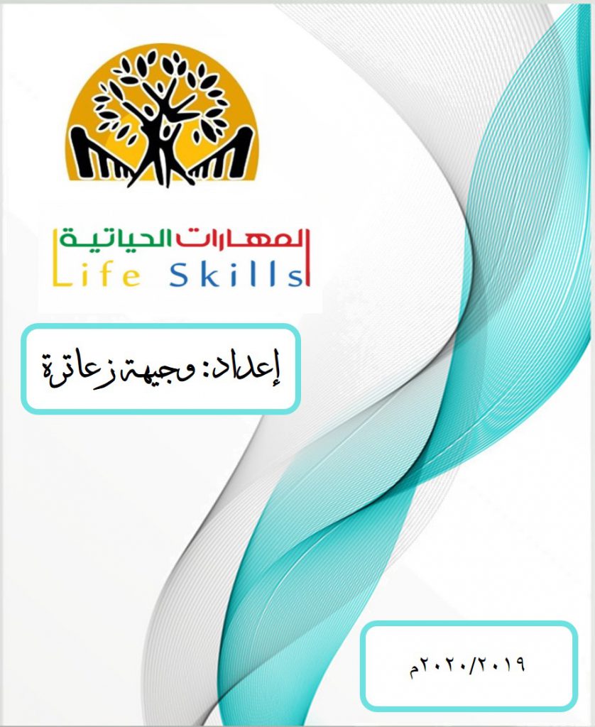 وجيهة زعاترة التاسع و by مدرسة السواحرة الإعدادية للبنات - Ourboox.com