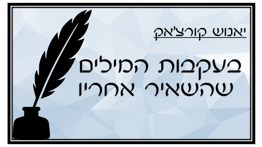 בעקבות המילים