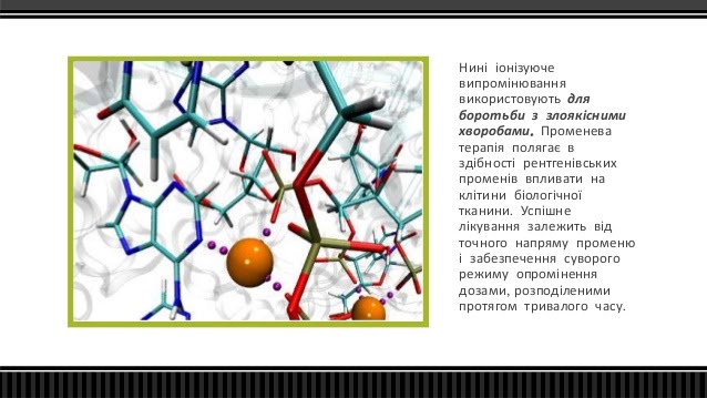 Радіація та її наслідки by Tatyana - Ourboox.com