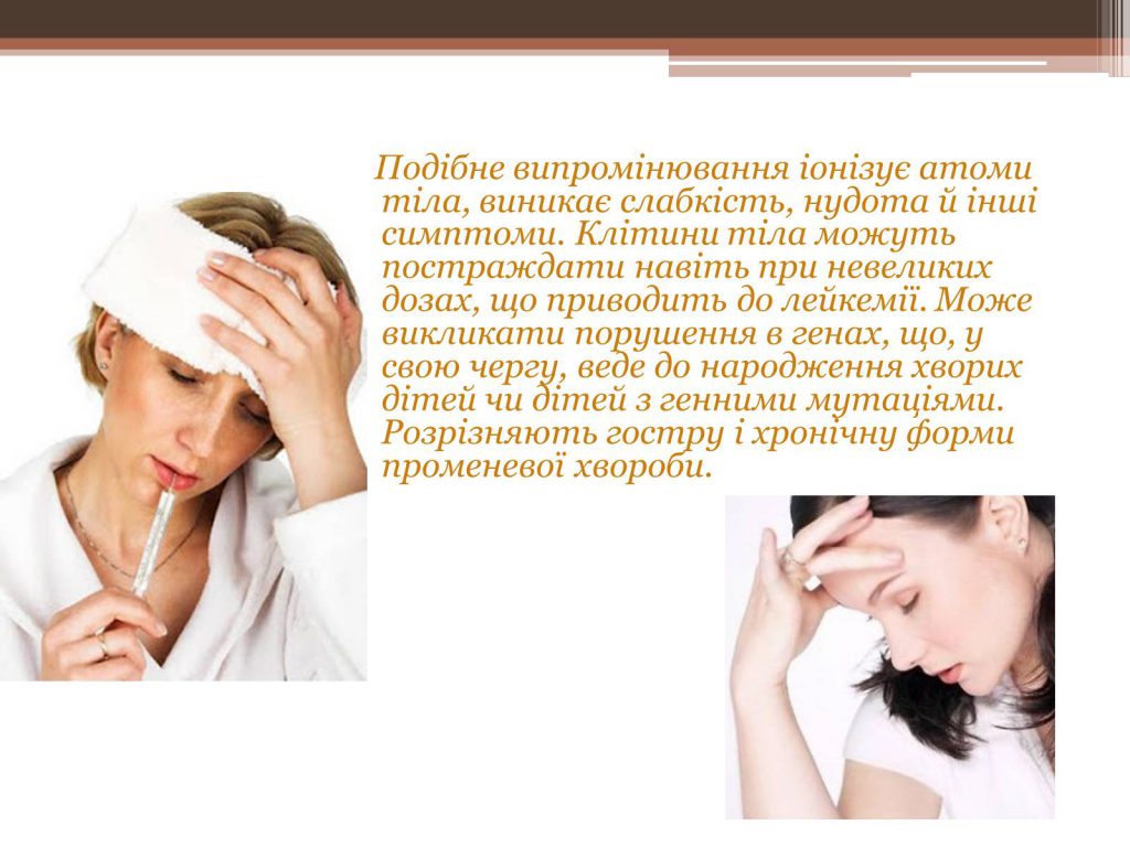 Радіація та її наслідки by Tatyana - Ourboox.com