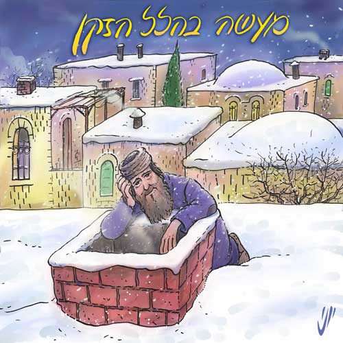 הלל הזקן by talya - Illustrated by אגדת חזל - Ourboox.com