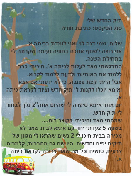 למידת חקר שכבה ב’ ארגוני חסד by vered shval - Ourboox.com