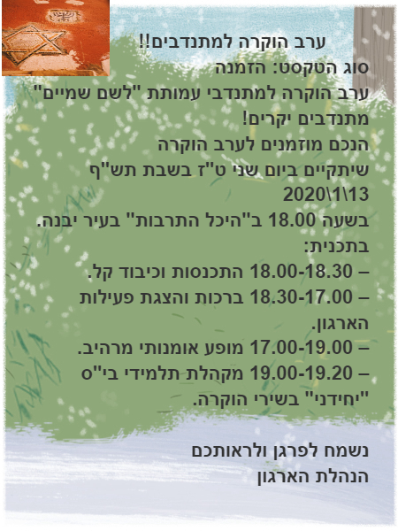 למידת חקר שכבה ב’ ארגוני חסד by vered shval - Ourboox.com