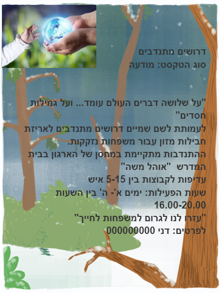 למידת חקר שכבה ב’ ארגוני חסד by vered shval - Ourboox.com