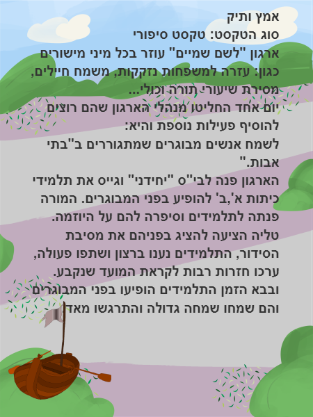 למידת חקר שכבה ב’ ארגוני חסד by vered shval - Ourboox.com