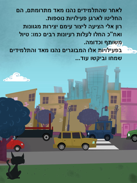 למידת חקר שכבה ב’ ארגוני חסד by vered shval - Ourboox.com