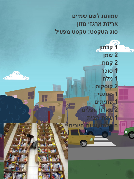 למידת חקר שכבה ב’ ארגוני חסד by vered shval - Ourboox.com