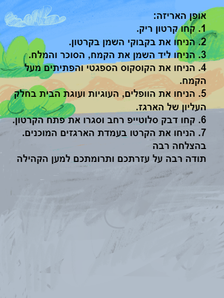 למידת חקר שכבה ב’ ארגוני חסד by vered shval - Ourboox.com